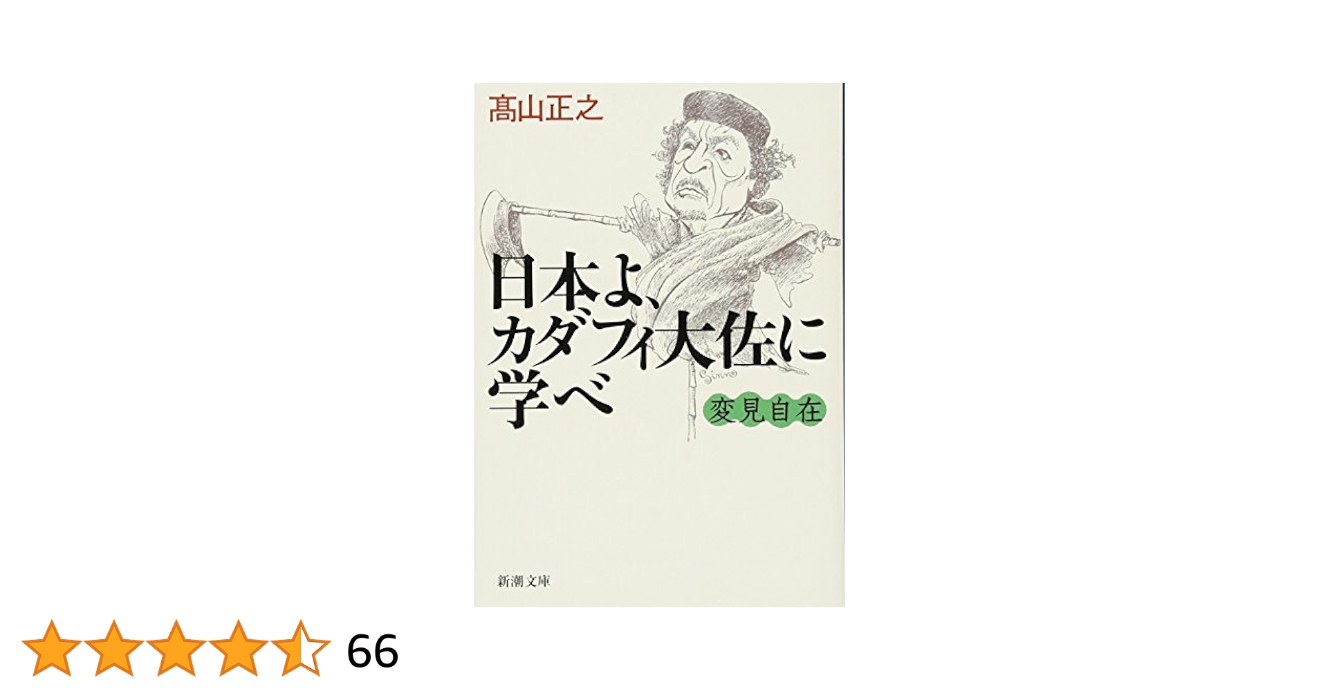 【カバー有】緑の書　THE GREEN BOOK カダフィ大佐 緑の書 the green book カダフィ大佐